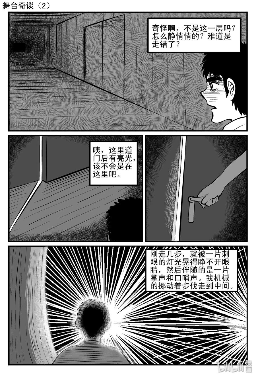 《小智怪谈》漫画最新章节119 舞台怪谈+完美犯罪免费下拉式在线观看章节第【2】张图片