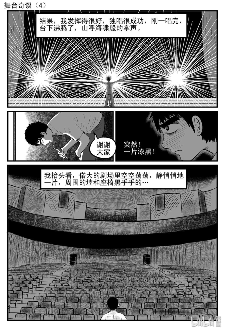 《小智怪谈》漫画最新章节119 舞台怪谈+完美犯罪免费下拉式在线观看章节第【4】张图片