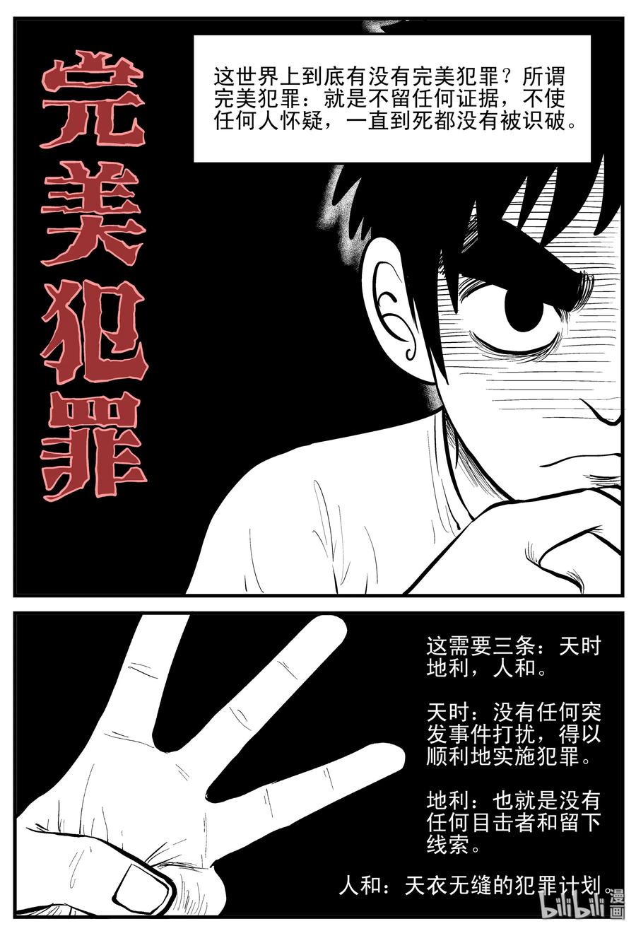 《小智怪谈》漫画最新章节119 舞台怪谈+完美犯罪免费下拉式在线观看章节第【6】张图片