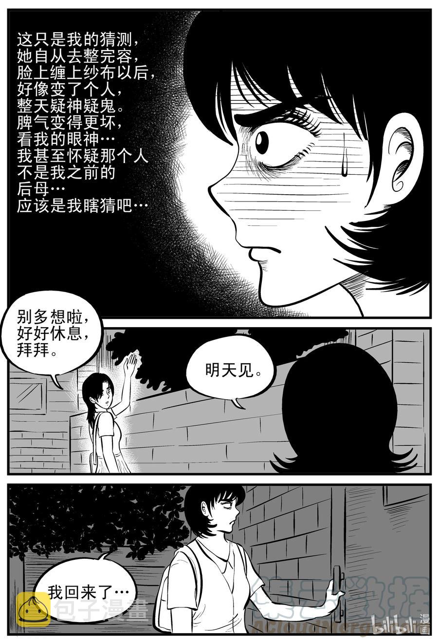 《小智怪谈》漫画最新章节120 整容+自习课上的尖叫免费下拉式在线观看章节第【3】张图片