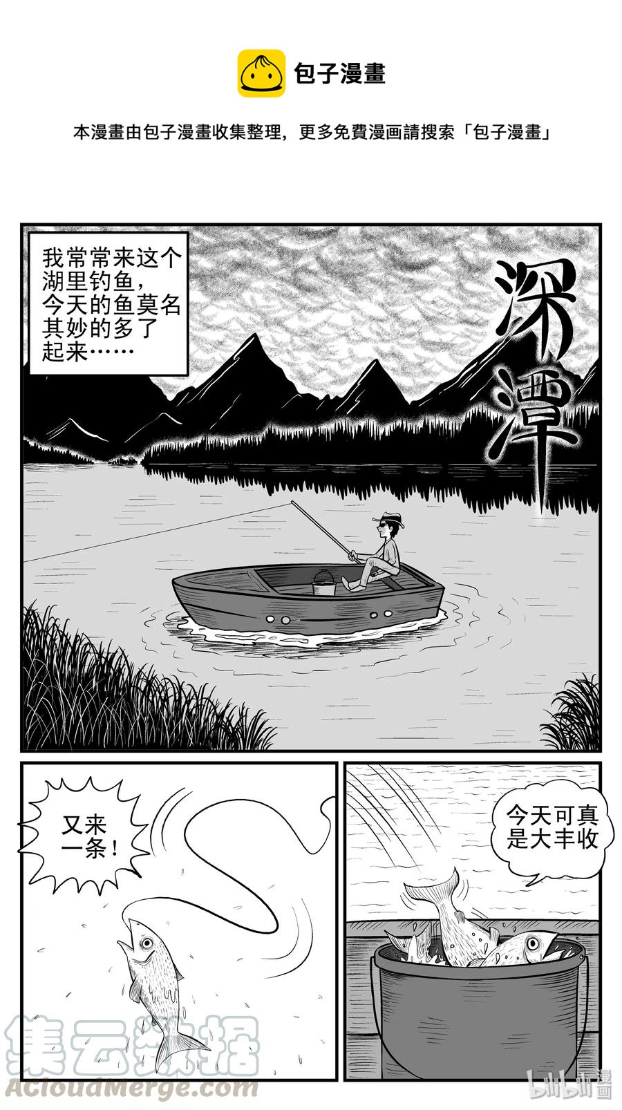 《小智怪谈》漫画最新章节121 深潭+蛸免费下拉式在线观看章节第【1】张图片