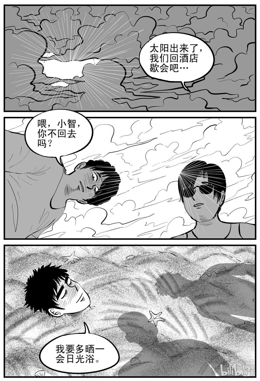 《小智怪谈》漫画最新章节121 深潭+蛸免费下拉式在线观看章节第【11】张图片