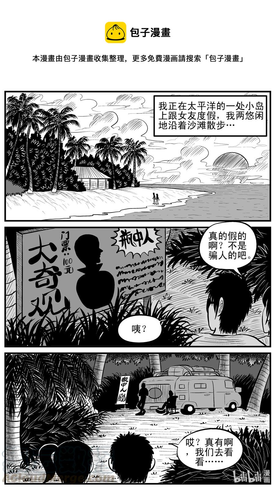 《小智怪谈》漫画最新章节122 瓶中人+密室失踪免费下拉式在线观看章节第【1】张图片