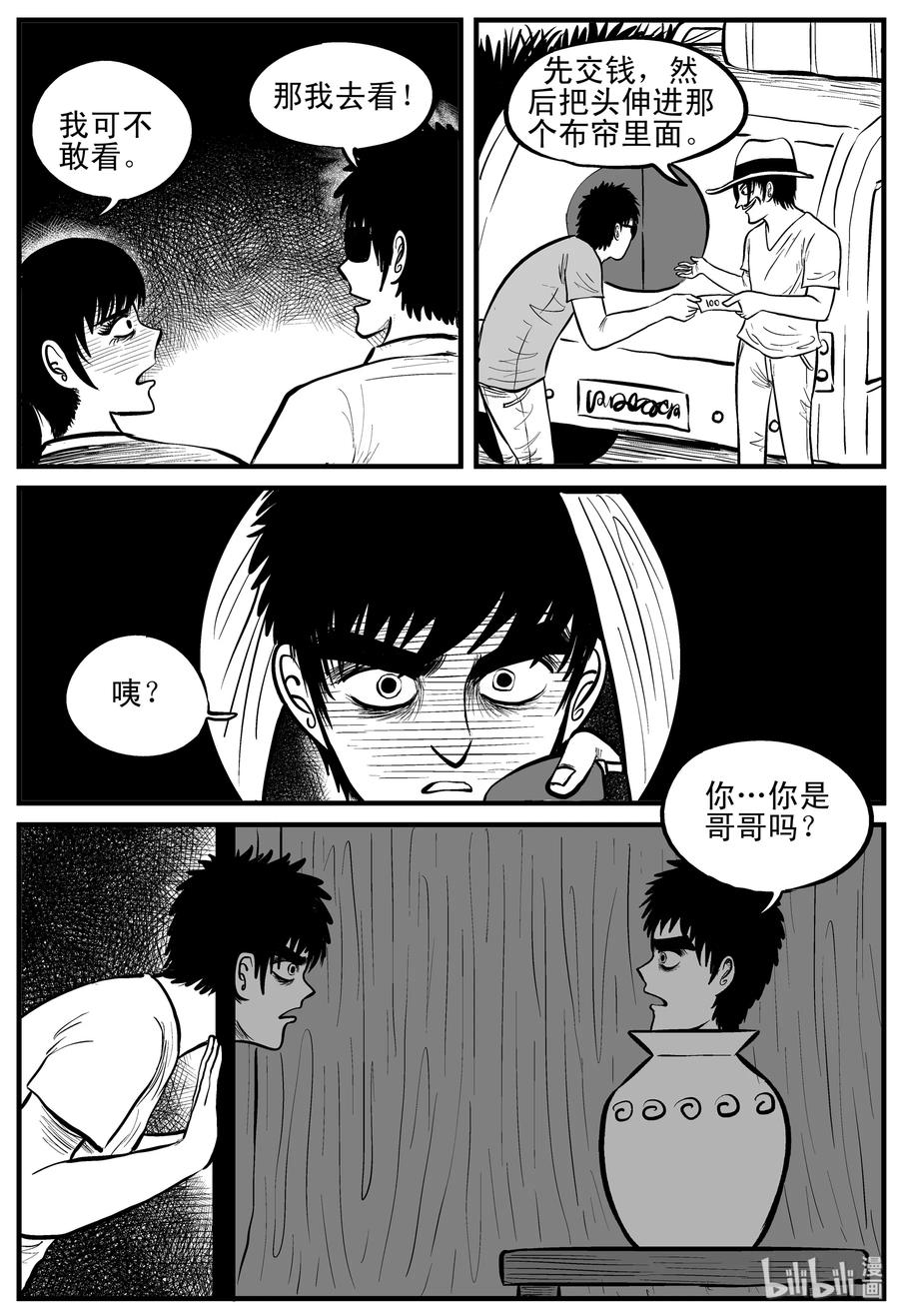 《小智怪谈》漫画最新章节122 瓶中人+密室失踪免费下拉式在线观看章节第【2】张图片