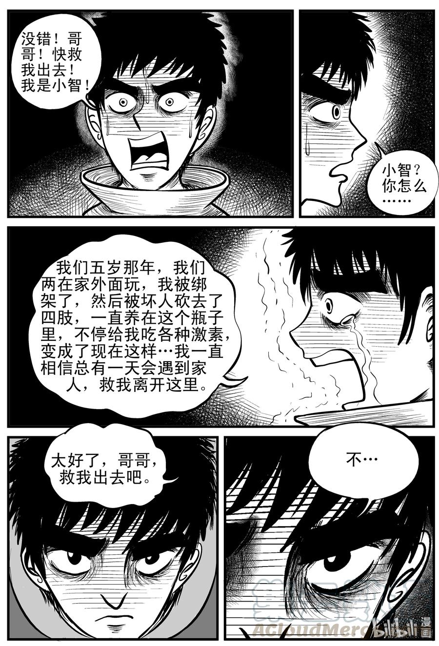 《小智怪谈》漫画最新章节122 瓶中人+密室失踪免费下拉式在线观看章节第【3】张图片