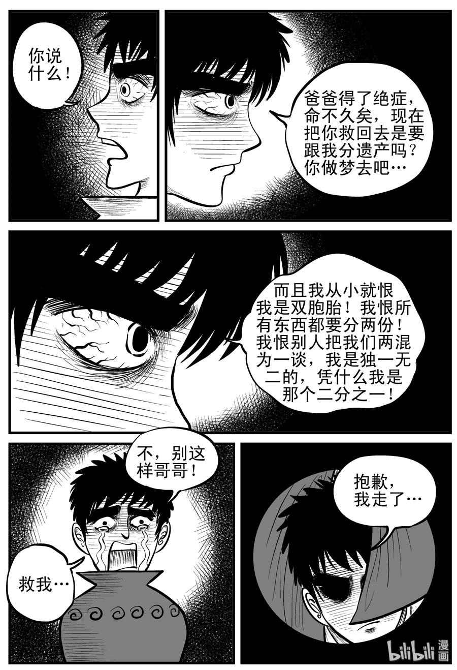 《小智怪谈》漫画最新章节122 瓶中人+密室失踪免费下拉式在线观看章节第【4】张图片