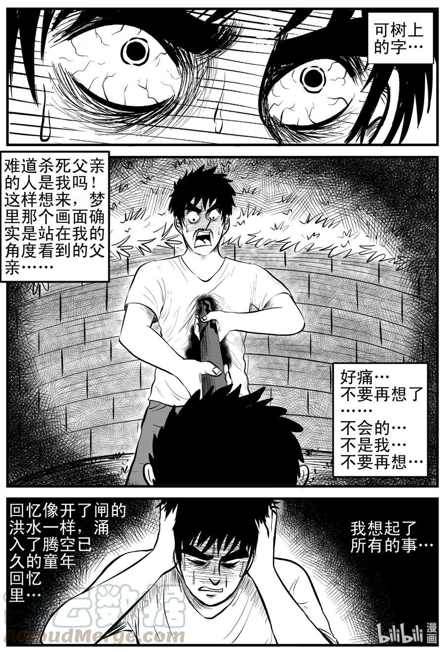 《小智怪谈》漫画最新章节124 记忆二部曲免费下拉式在线观看章节第【16】张图片