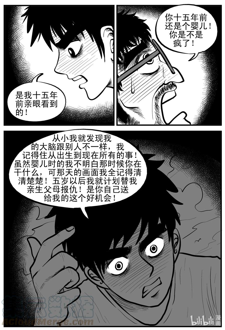 《小智怪谈》漫画最新章节124 记忆二部曲免费下拉式在线观看章节第【4】张图片