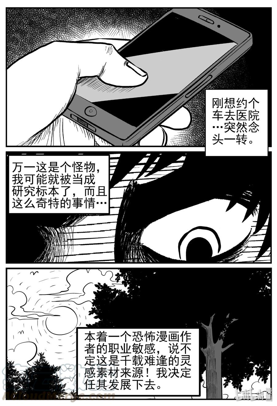 《小智怪谈》漫画最新章节125 恐怖漫画家（1）免费下拉式在线观看章节第【10】张图片