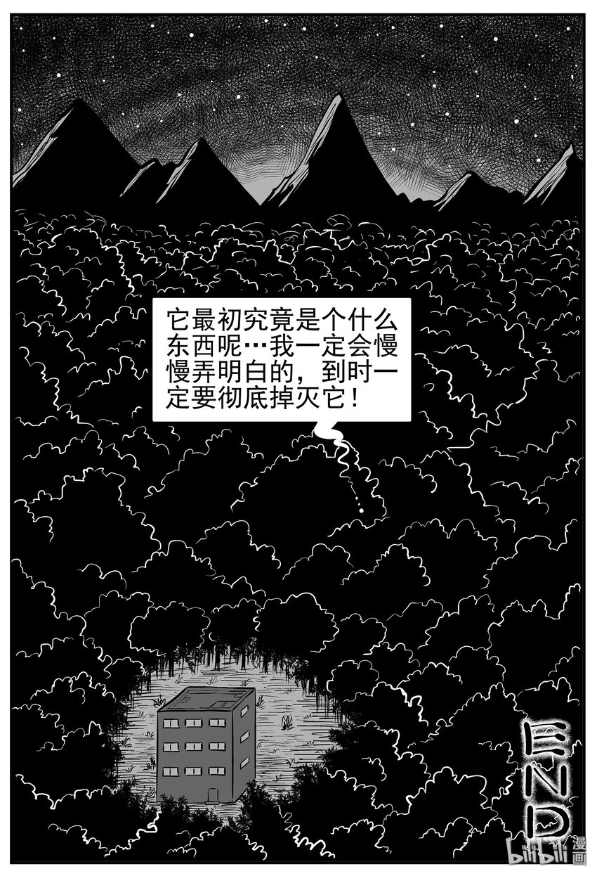 《小智怪谈》漫画最新章节013-1 它3（5）免费下拉式在线观看章节第【26】张图片