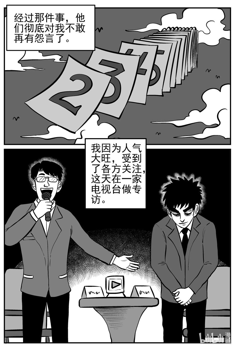 《小智怪谈》漫画最新章节127 恐怖漫画家（3）免费下拉式在线观看章节第【2】张图片