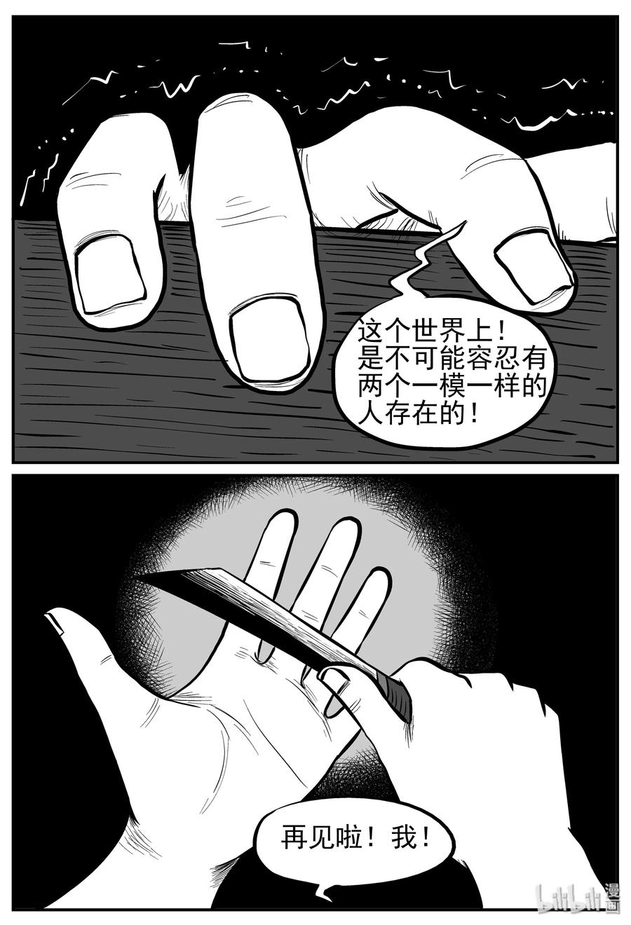 《小智怪谈》漫画最新章节128 恐怖漫画家（4）免费下拉式在线观看章节第【23】张图片