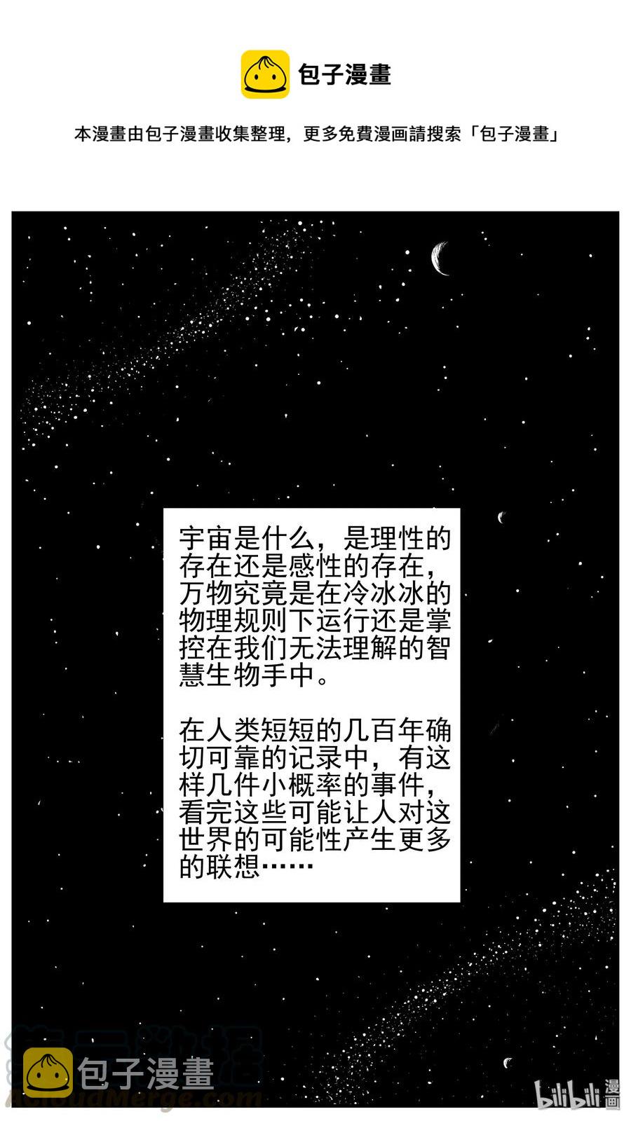 《小智怪谈》漫画最新章节129 十三万年（1）免费下拉式在线观看章节第【1】张图片