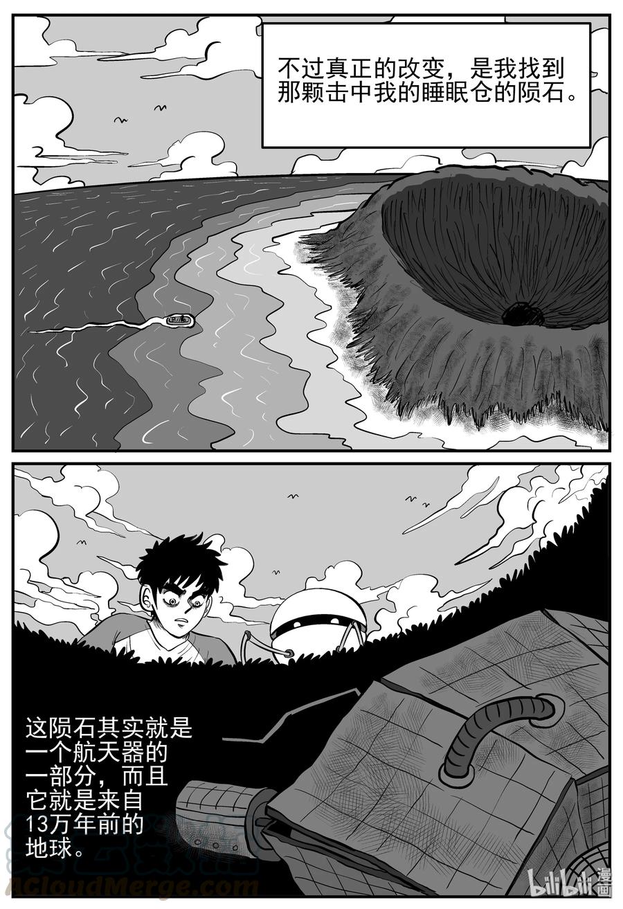 《小智怪谈》漫画最新章节129 十三万年（1）免费下拉式在线观看章节第【10】张图片