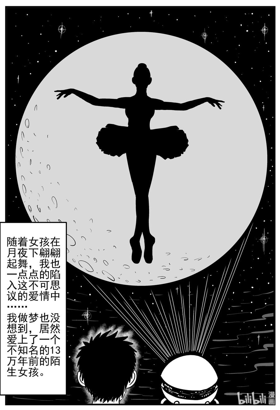 《小智怪谈》漫画最新章节129 十三万年（1）免费下拉式在线观看章节第【14】张图片