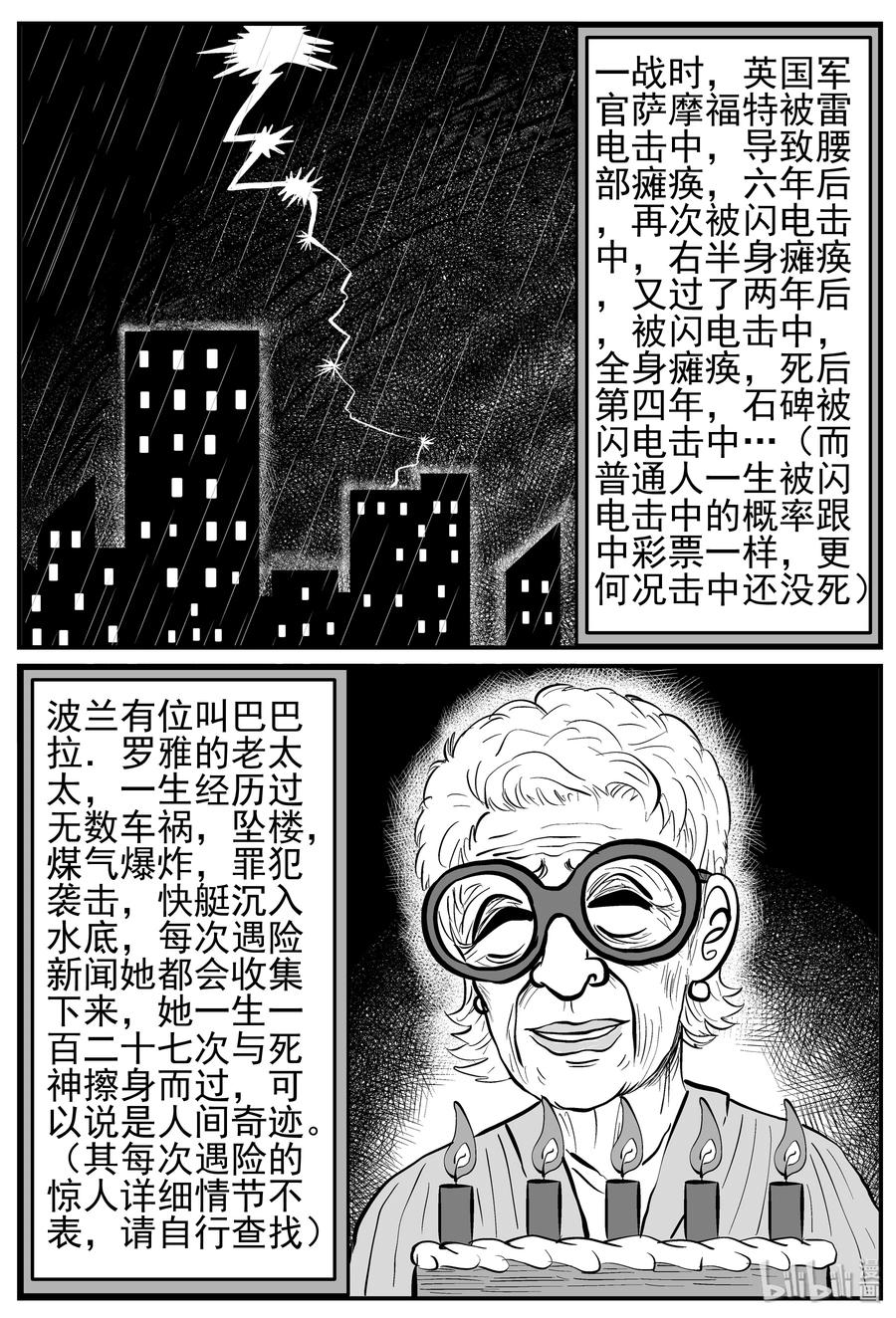 《小智怪谈》漫画最新章节129 十三万年（1）免费下拉式在线观看章节第【2】张图片