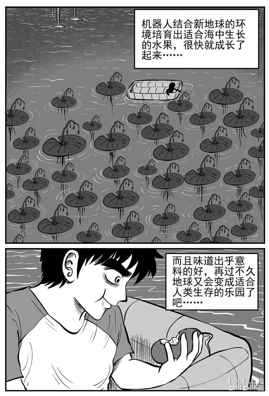 《小智怪谈》漫画最新章节129 十三万年（1）免费下拉式在线观看章节第【20】张图片