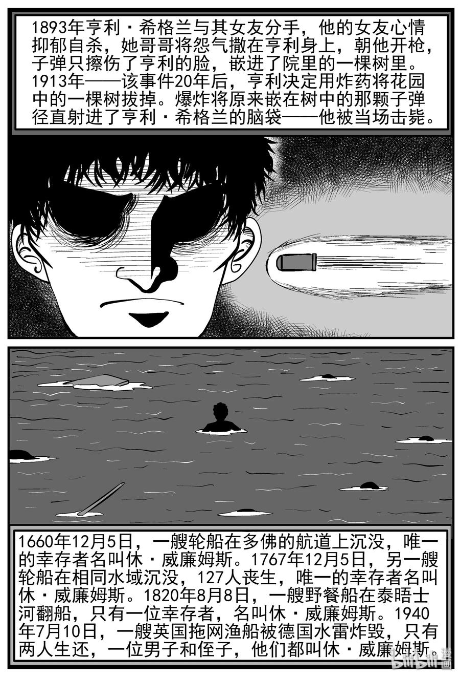 《小智怪谈》漫画最新章节129 十三万年（1）免费下拉式在线观看章节第【3】张图片