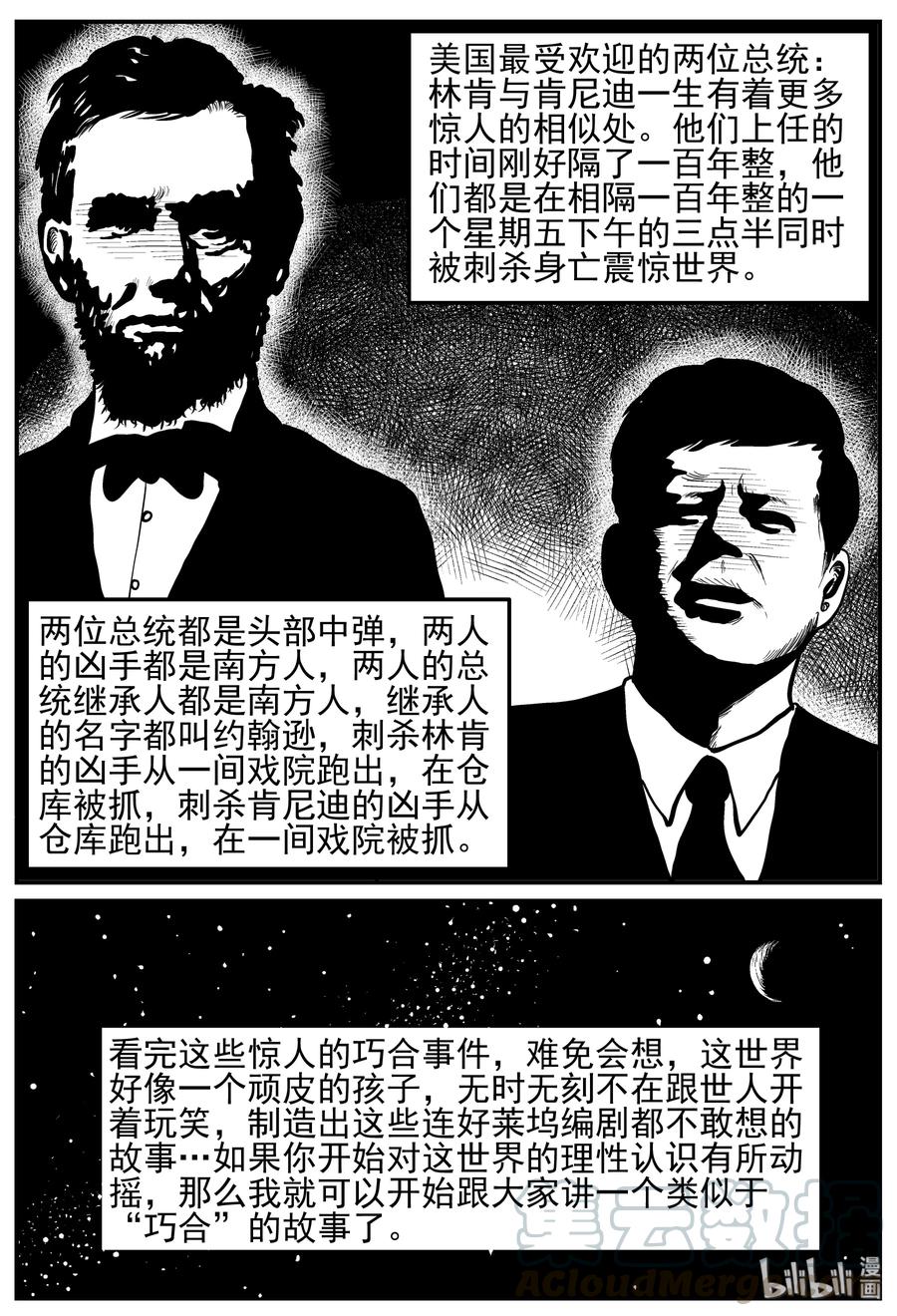 《小智怪谈》漫画最新章节129 十三万年（1）免费下拉式在线观看章节第【4】张图片