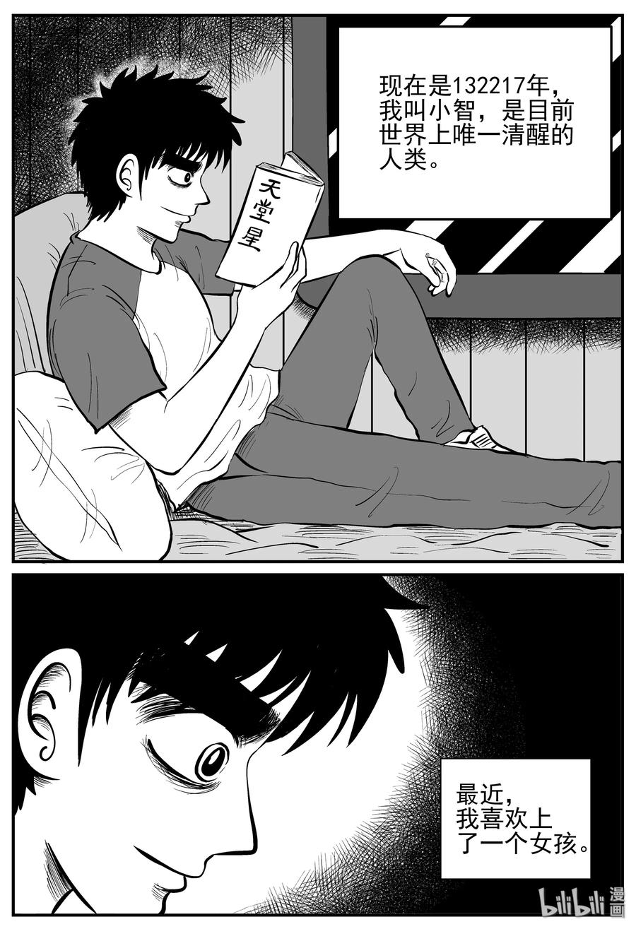 《小智怪谈》漫画最新章节129 十三万年（1）免费下拉式在线观看章节第【6】张图片