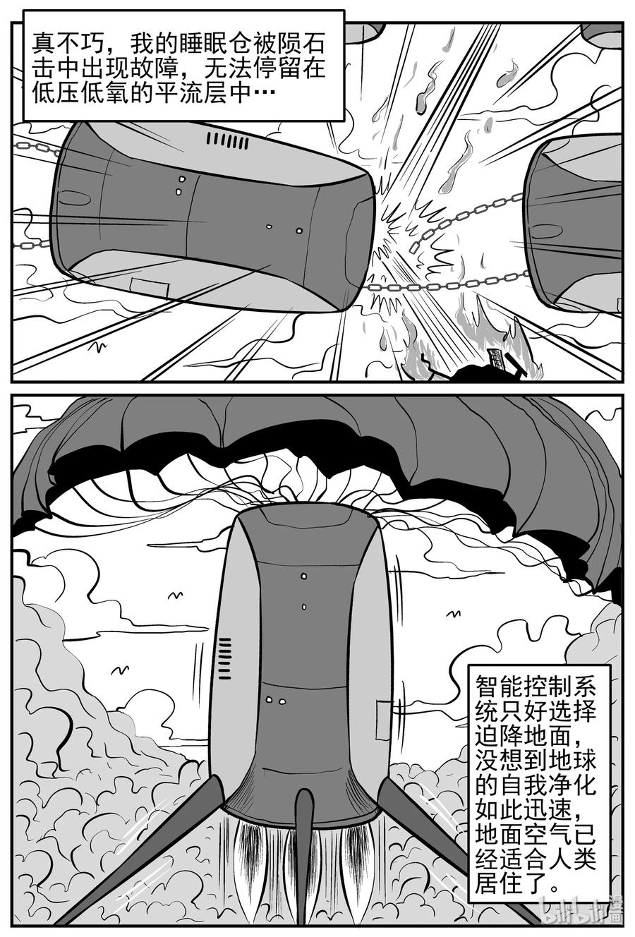 《小智怪谈》漫画最新章节129 十三万年（1）免费下拉式在线观看章节第【8】张图片