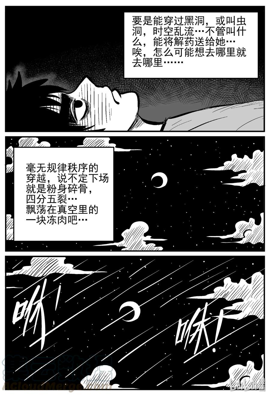 《小智怪谈》漫画最新章节130 十三万年（2）免费下拉式在线观看章节第【16】张图片