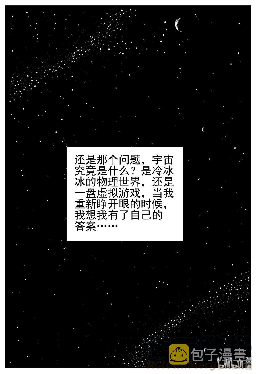 《小智怪谈》漫画最新章节131 十三万年（3）免费下拉式在线观看章节第【13】张图片