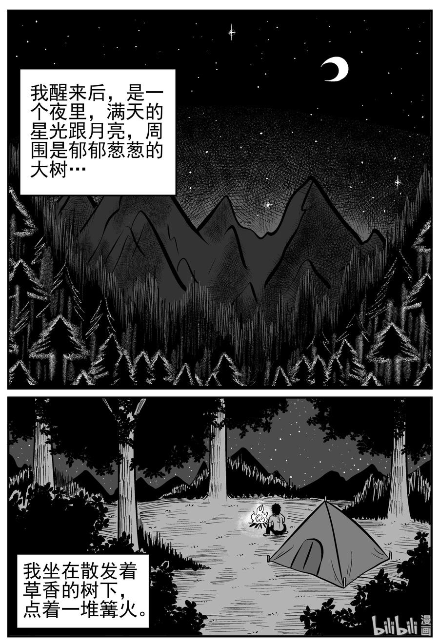 《小智怪谈》漫画最新章节131 十三万年（3）免费下拉式在线观看章节第【14】张图片