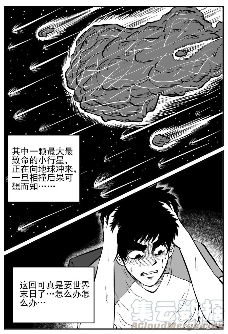 《小智怪谈》漫画最新章节131 十三万年（3）免费下拉式在线观看章节第【4】张图片