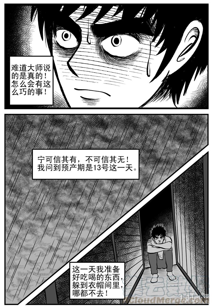 《小智怪谈》漫画最新章节132 死相免费下拉式在线观看章节第【13】张图片