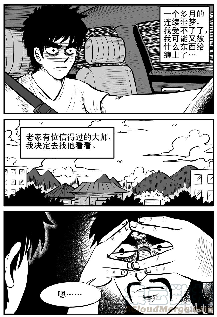 《小智怪谈》漫画最新章节132 死相免费下拉式在线观看章节第【4】张图片