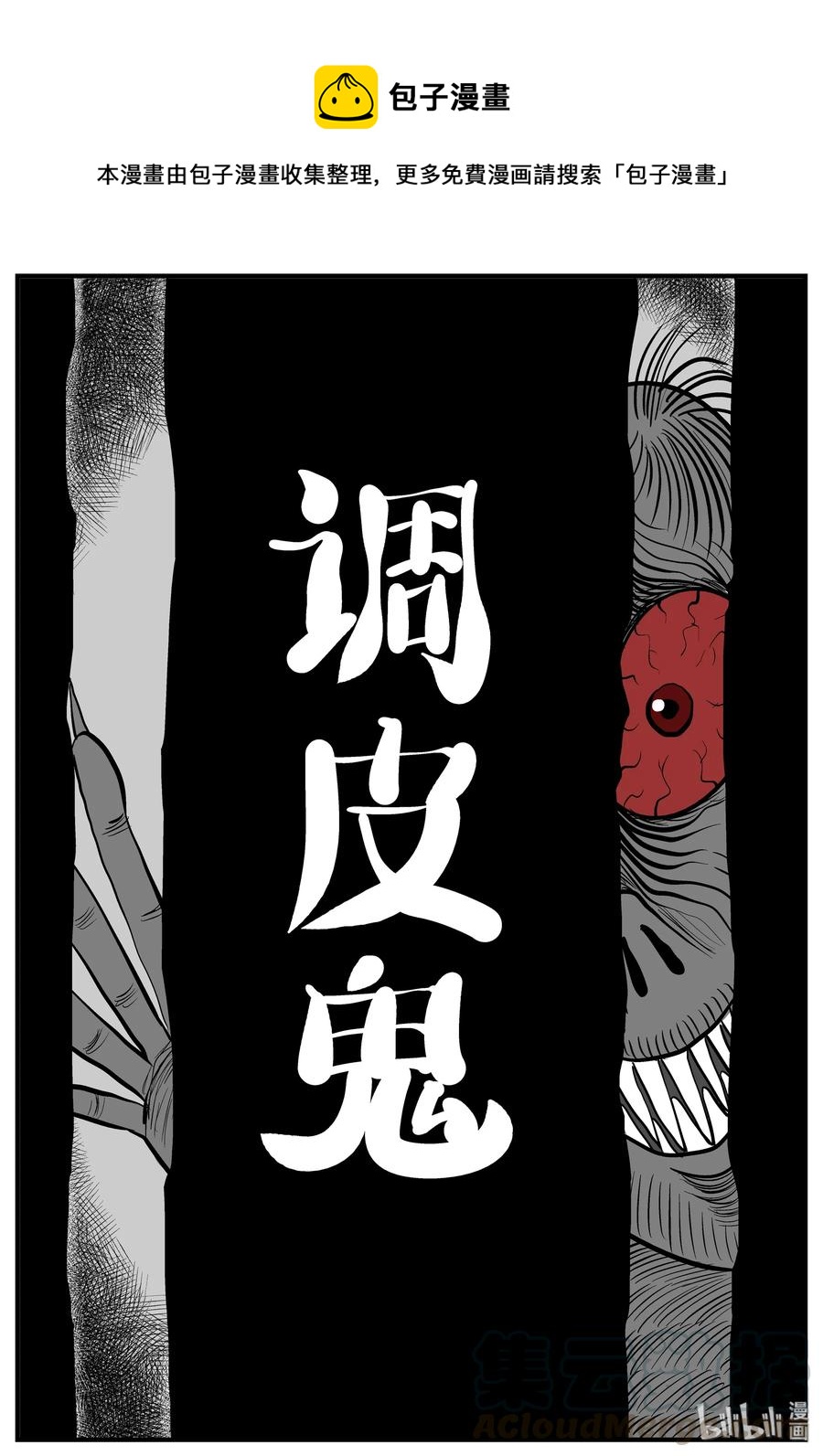 《小智怪谈》漫画最新章节133 调皮鬼免费下拉式在线观看章节第【1】张图片