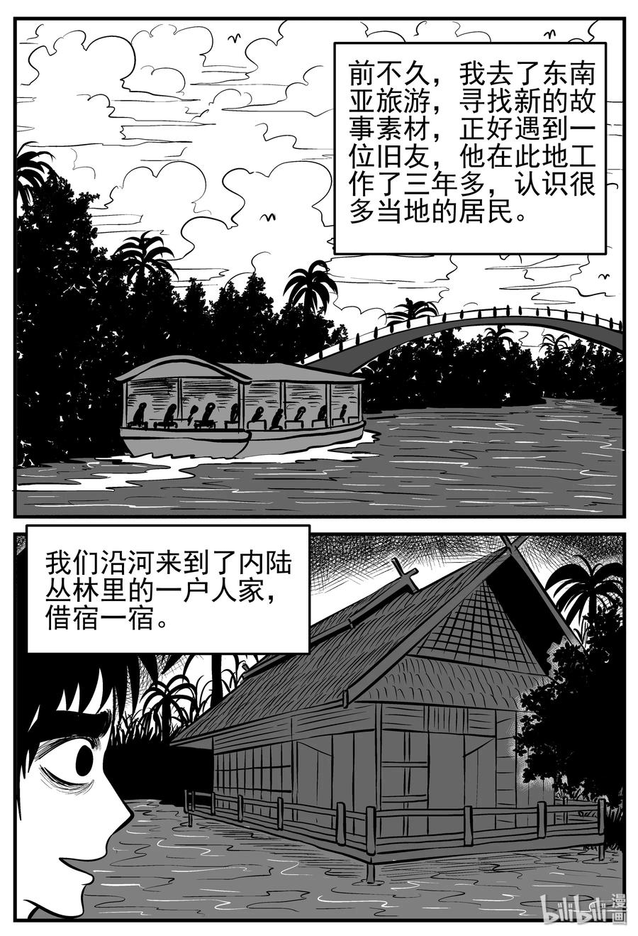 《小智怪谈》漫画最新章节133 调皮鬼免费下拉式在线观看章节第【2】张图片