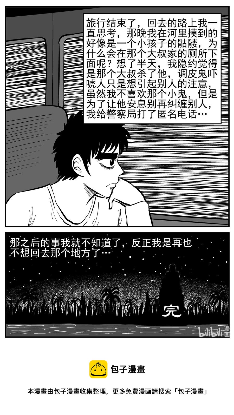 《小智怪谈》漫画最新章节133 调皮鬼免费下拉式在线观看章节第【20】张图片