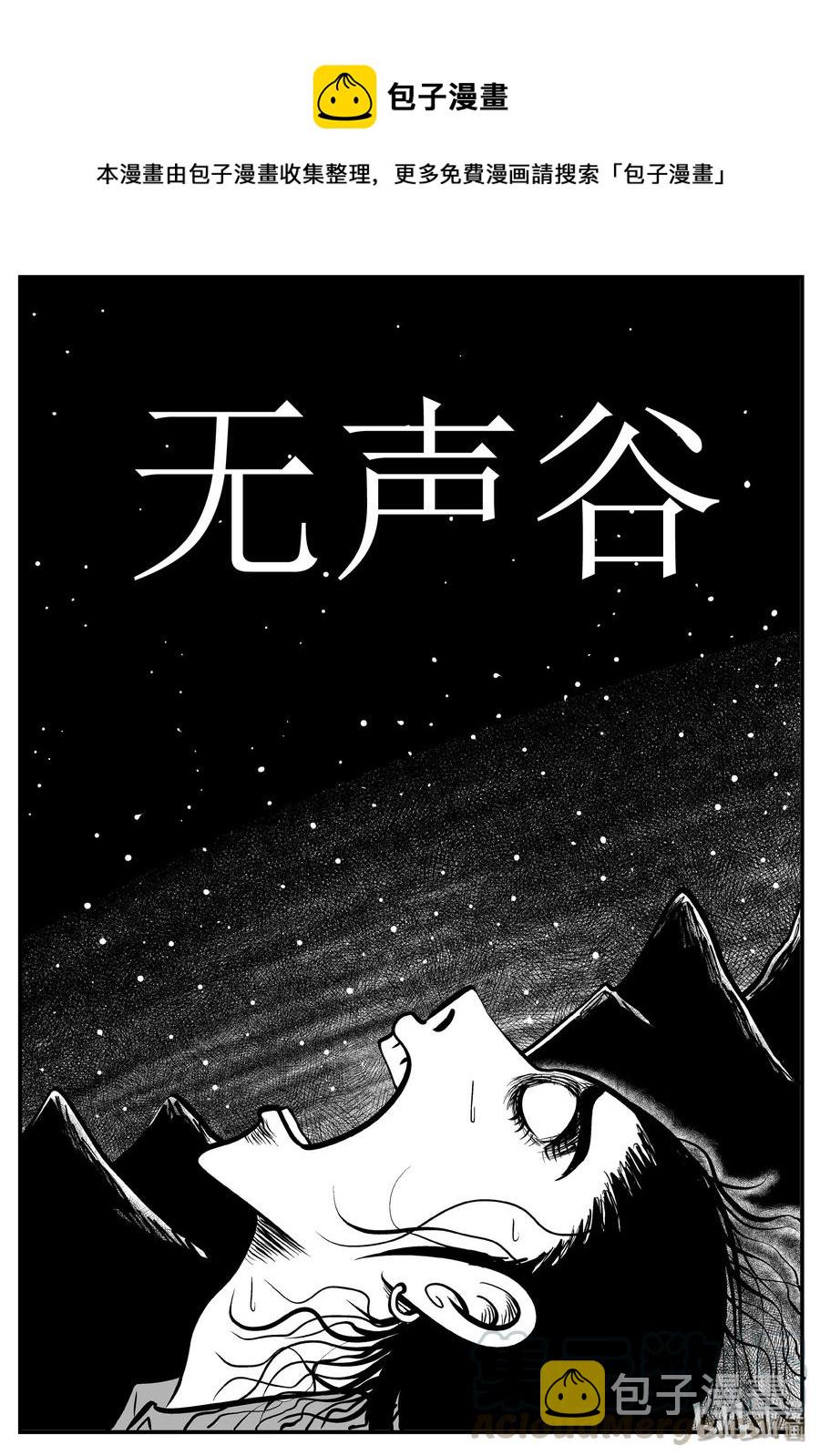 《小智怪谈》漫画最新章节134 无声谷（1）免费下拉式在线观看章节第【1】张图片