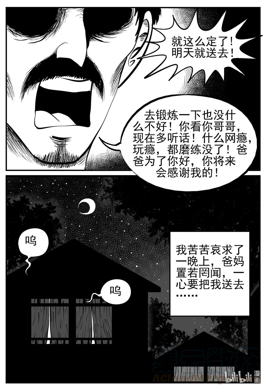 《小智怪谈》漫画最新章节134 无声谷（1）免费下拉式在线观看章节第【10】张图片