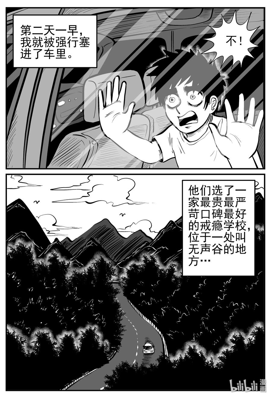 《小智怪谈》漫画最新章节134 无声谷（1）免费下拉式在线观看章节第【11】张图片