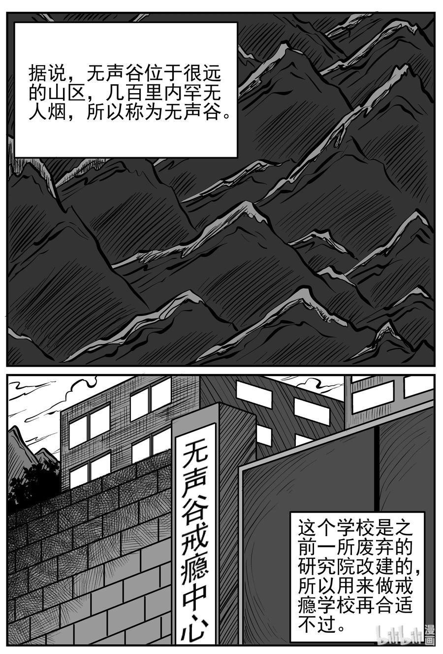 《小智怪谈》漫画最新章节134 无声谷（1）免费下拉式在线观看章节第【12】张图片