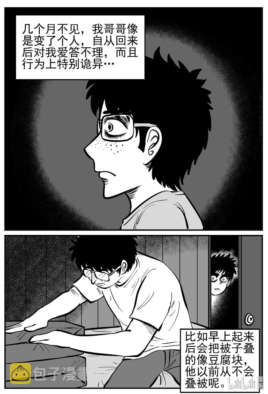 《小智怪谈》漫画最新章节134 无声谷（1）免费下拉式在线观看章节第【2】张图片