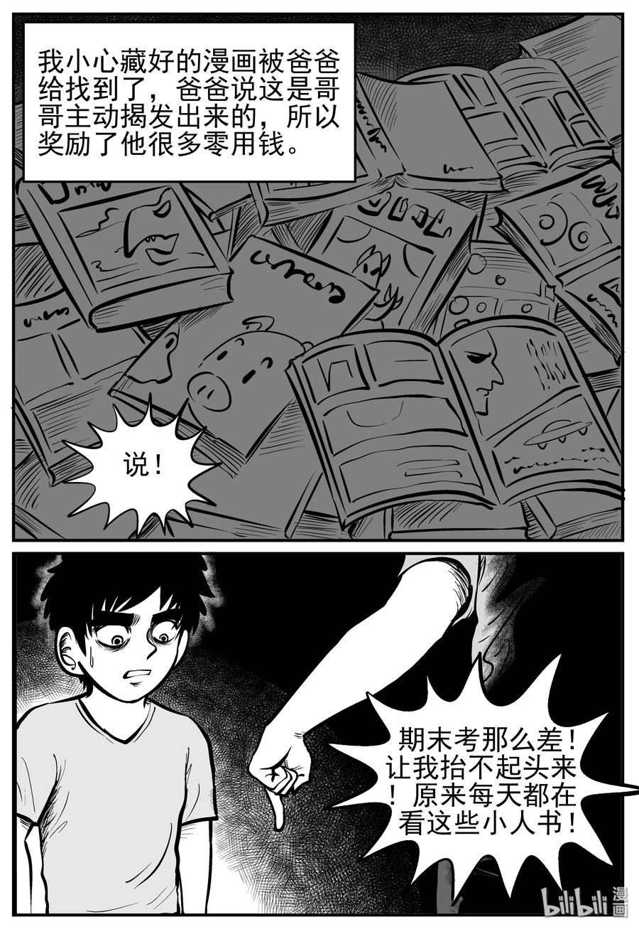 《小智怪谈》漫画最新章节134 无声谷（1）免费下拉式在线观看章节第【8】张图片