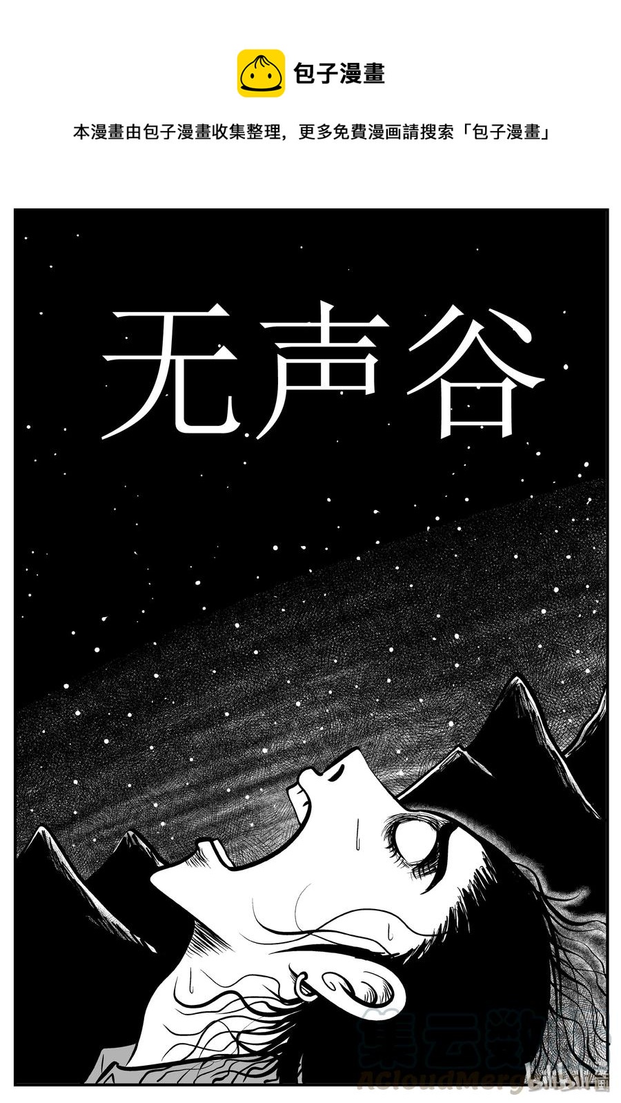 《小智怪谈》漫画最新章节135 无声谷（2）免费下拉式在线观看章节第【1】张图片