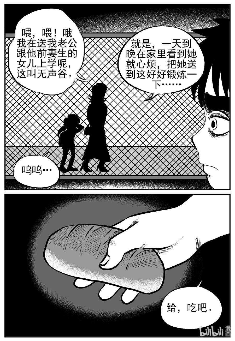 《小智怪谈》漫画最新章节136 无声谷（3）免费下拉式在线观看章节第【11】张图片