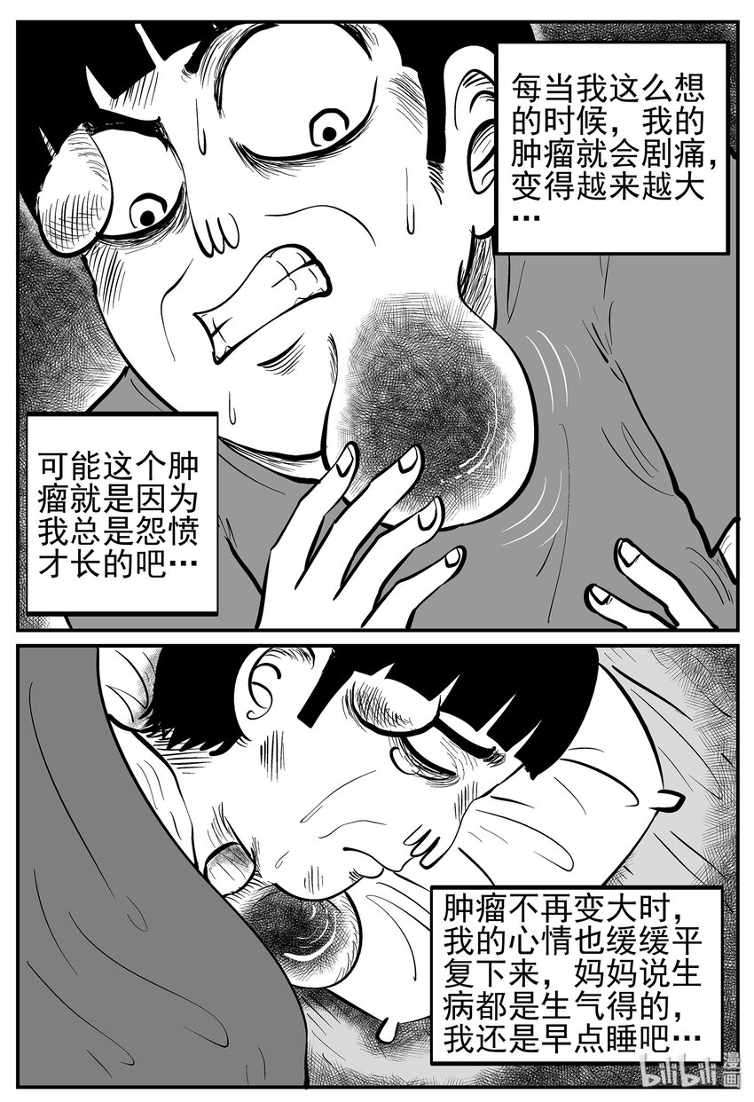 《小智怪谈》漫画最新章节014 它0（1）免费下拉式在线观看章节第【10】张图片