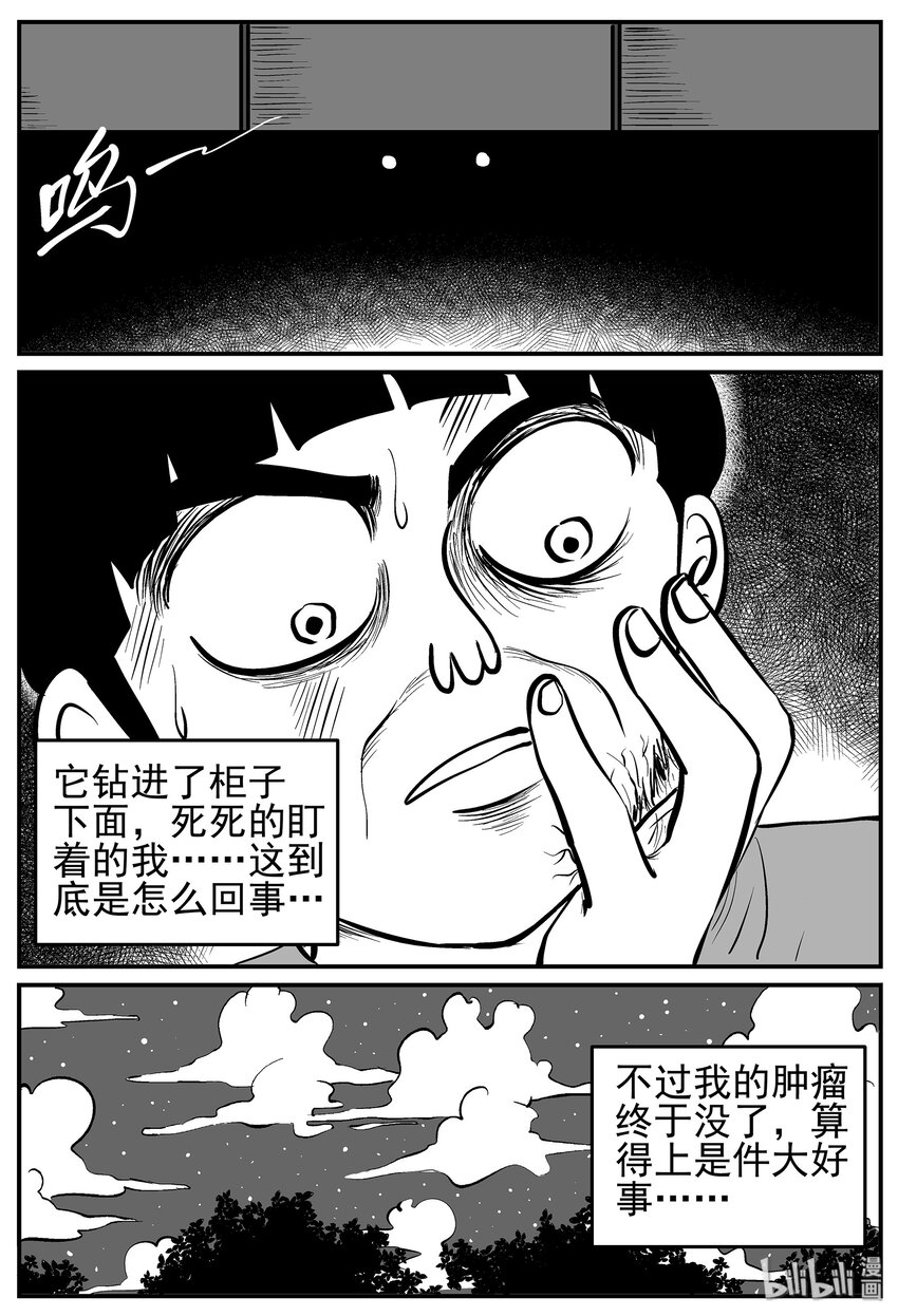 《小智怪谈》漫画最新章节014 它0（1）免费下拉式在线观看章节第【16】张图片