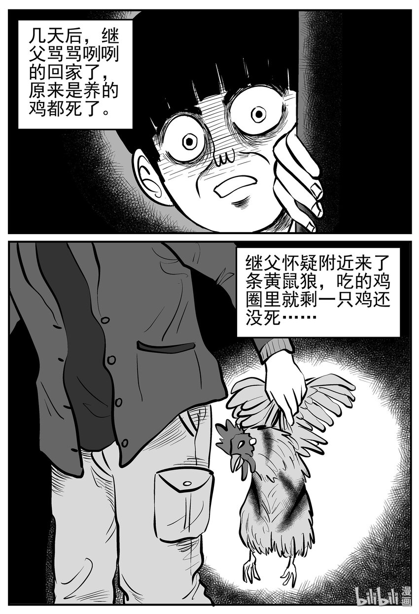 《小智怪谈》漫画最新章节014 它0（1）免费下拉式在线观看章节第【17】张图片