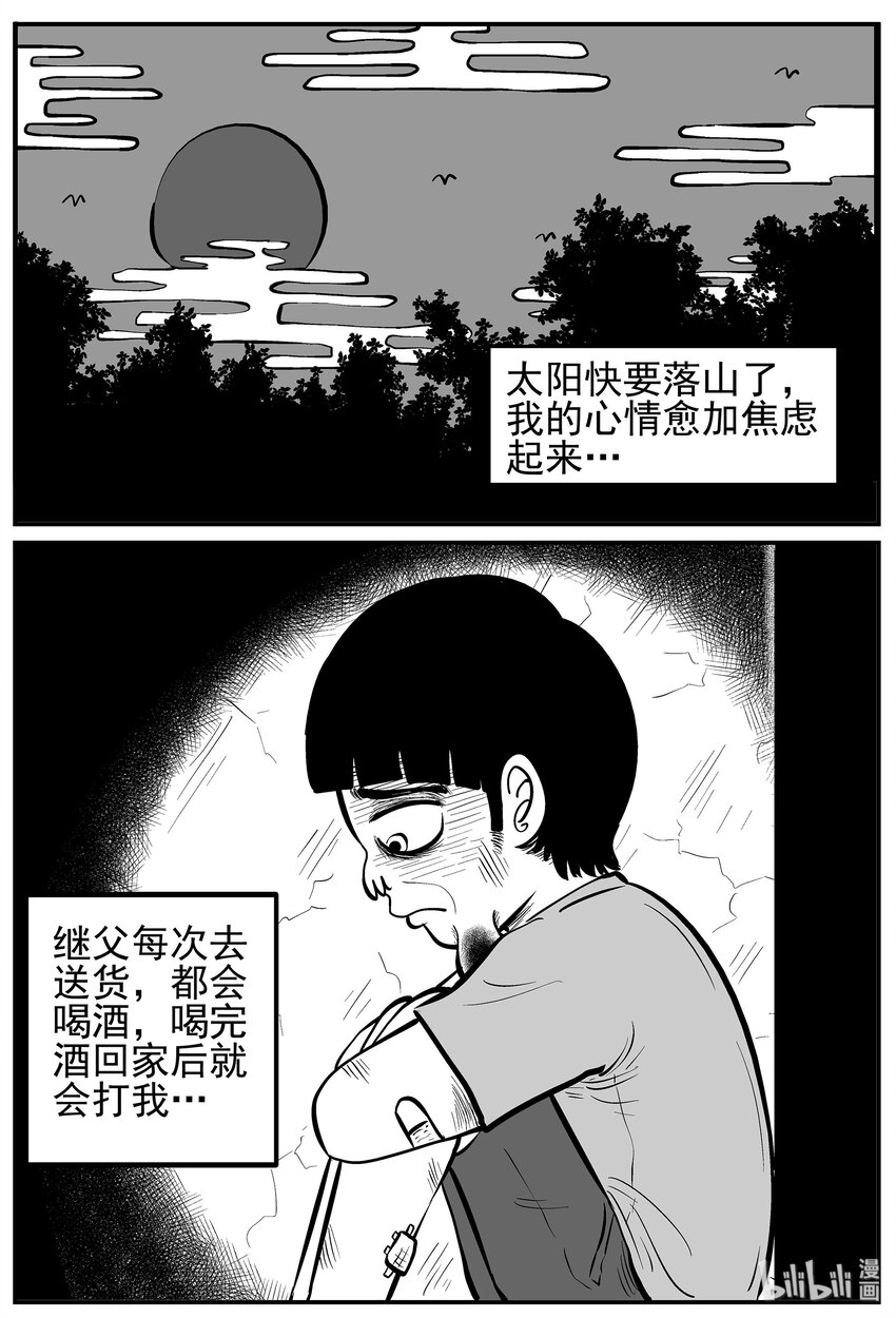 《小智怪谈》漫画最新章节014 它0（1）免费下拉式在线观看章节第【2】张图片