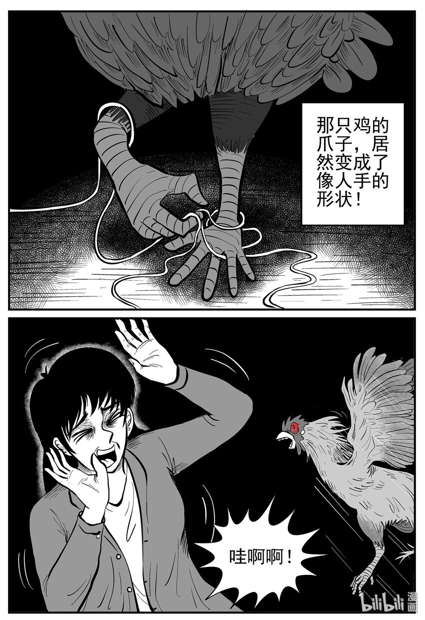 《小智怪谈》漫画最新章节014 它0（1）免费下拉式在线观看章节第【21】张图片