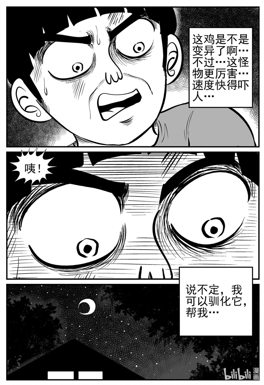 《小智怪谈》漫画最新章节014 它0（1）免费下拉式在线观看章节第【23】张图片