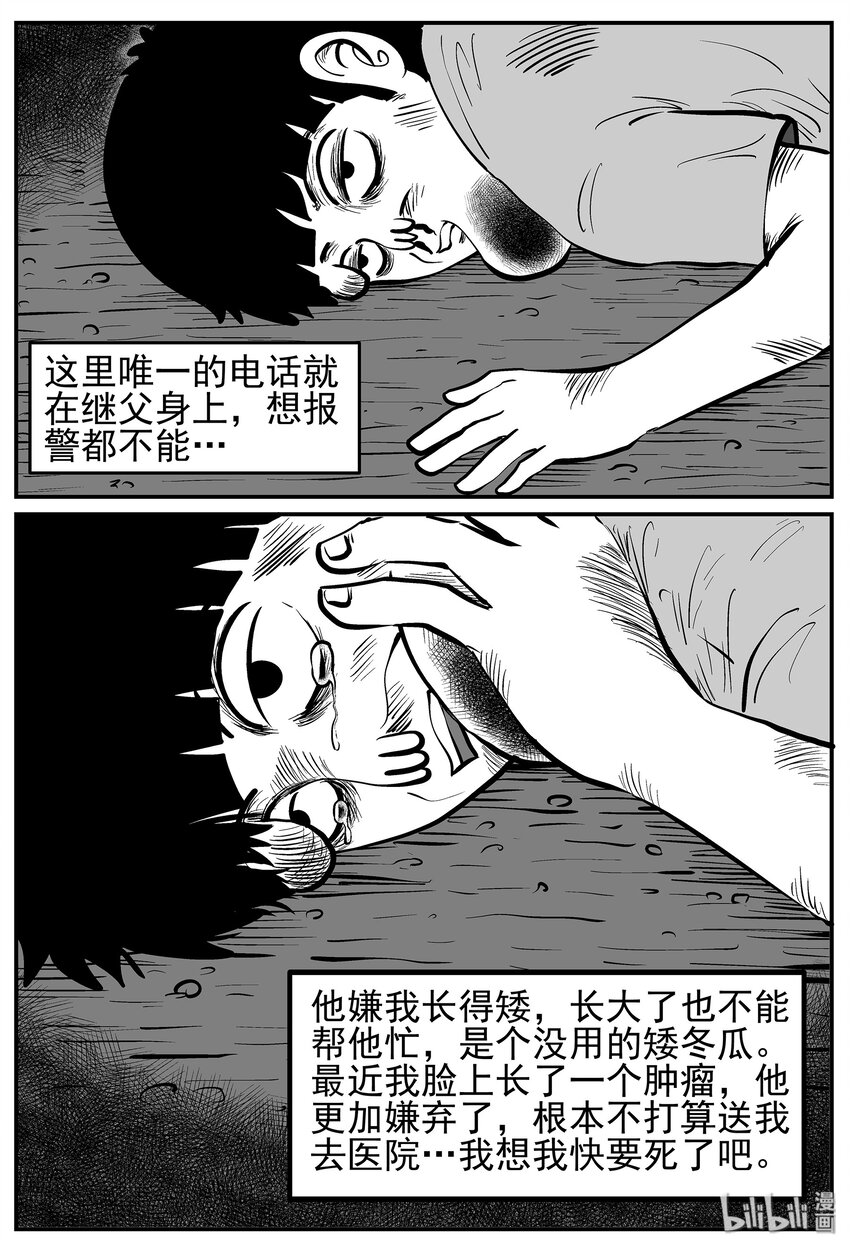 《小智怪谈》漫画最新章节014 它0（1）免费下拉式在线观看章节第【7】张图片