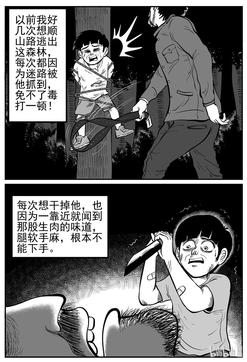 《小智怪谈》漫画最新章节014 它0（1）免费下拉式在线观看章节第【8】张图片